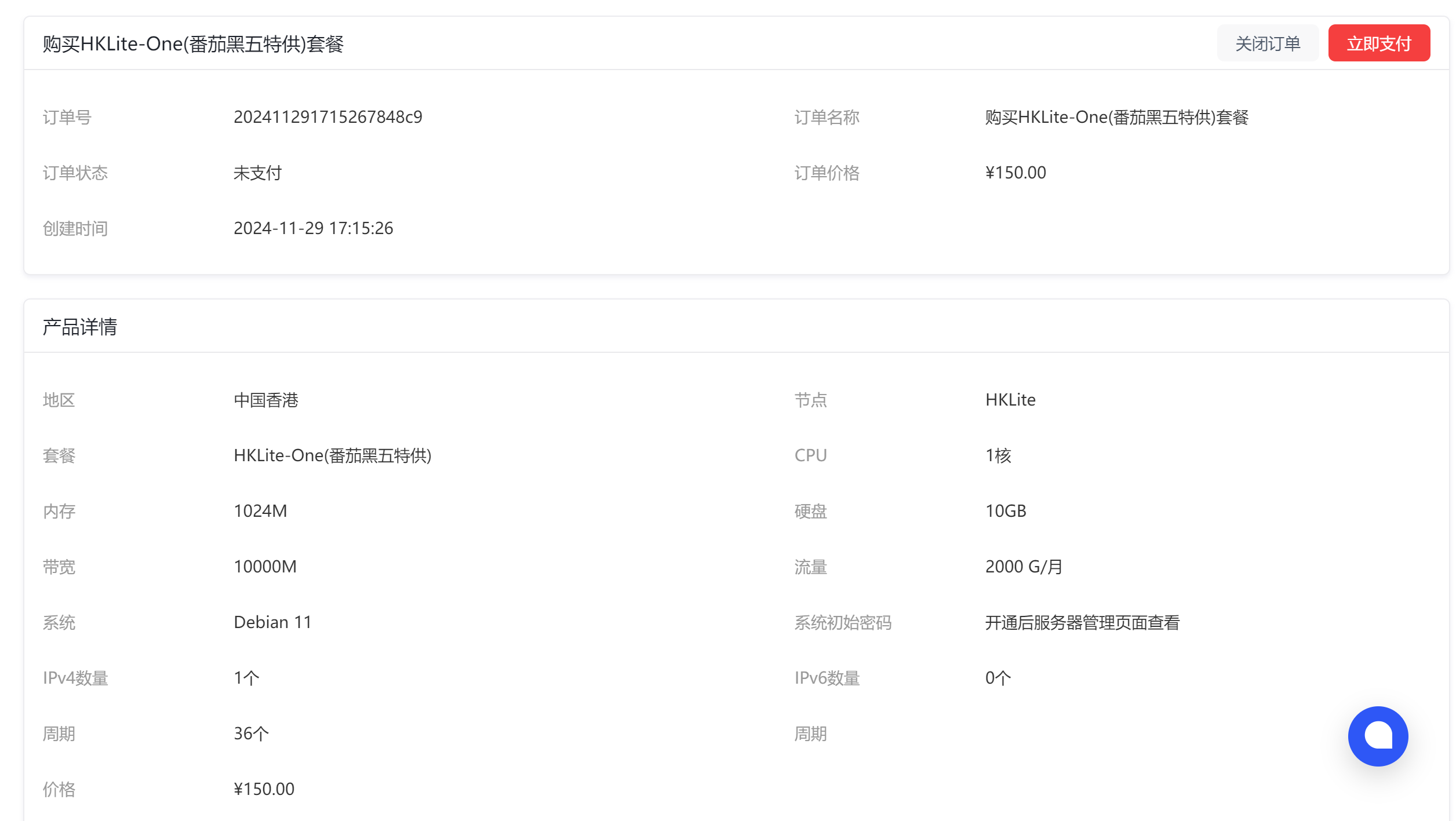 akile上新香港HKLite-One(番茄黑五特供)版本