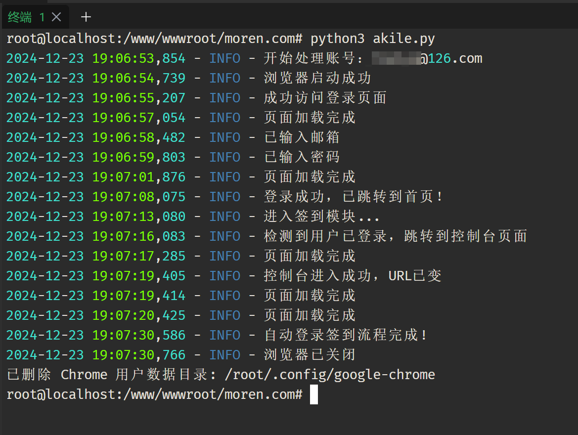 akile.io自动签到获取AK币脚本第二版